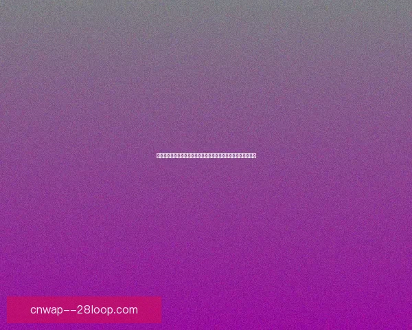 2026世界杯安保机器人首度亮相现场测试效果引关注